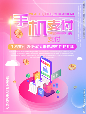 数字时代下的手机支付广告设计 视觉与功能的融合创新