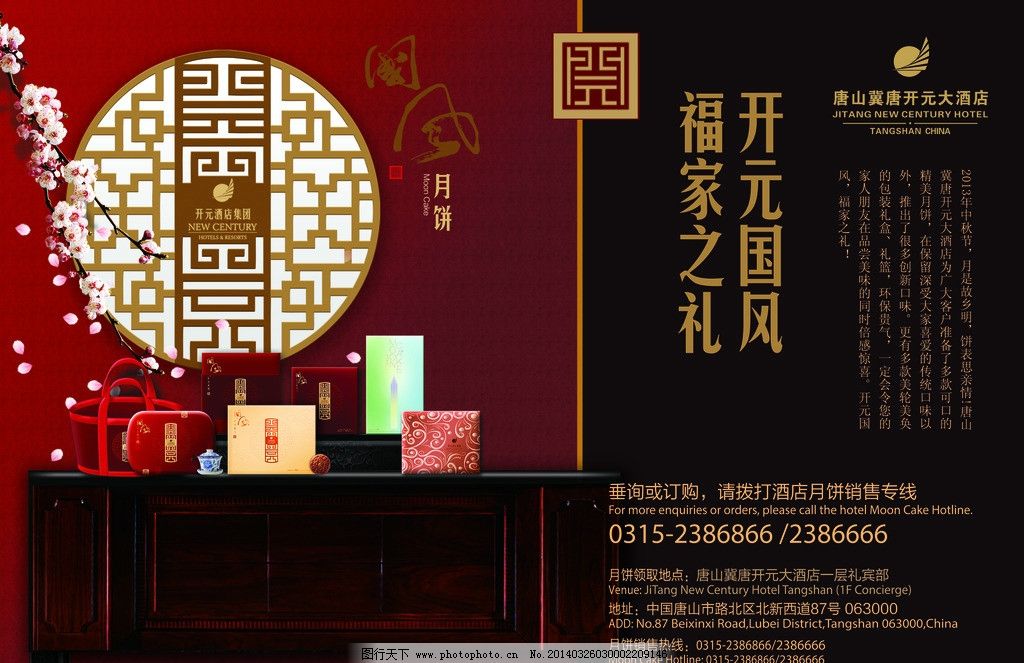 中秋佳节，寄情花月 中式古典广告设计